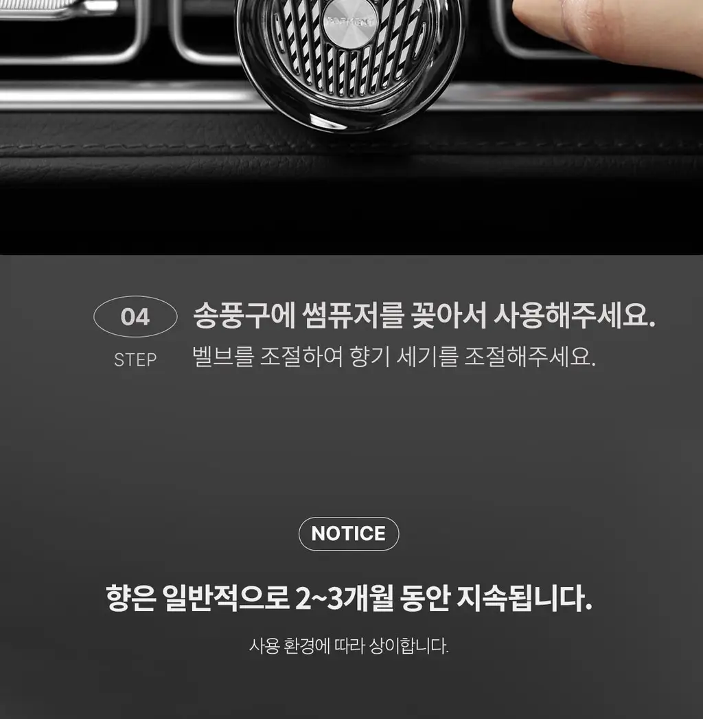 포맨트 퍼퓸 차량용 방향제 코튼허그 3종 택1(크롬블랙/로즈골드/화이트펄) 상세페이지 50