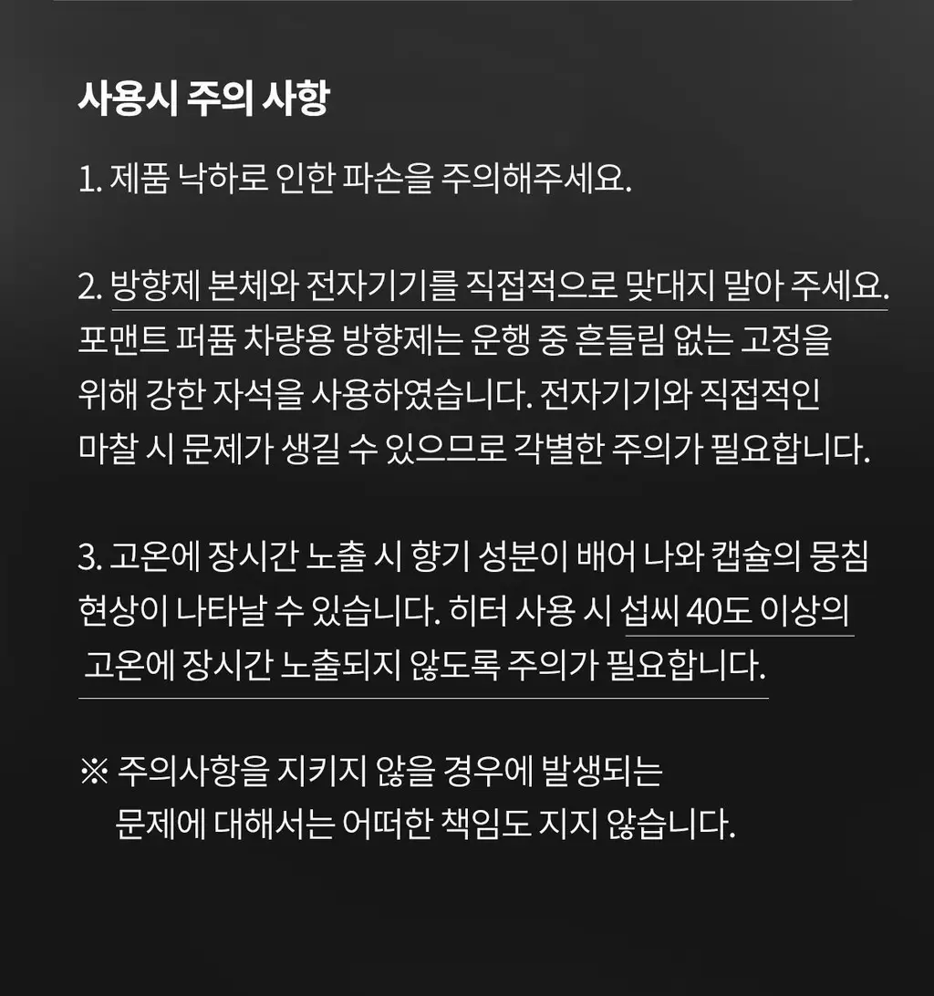 포맨트 퍼퓸 차량용 방향제 코튼허그 3종 택1(크롬블랙/로즈골드/화이트펄) 상세페이지 51