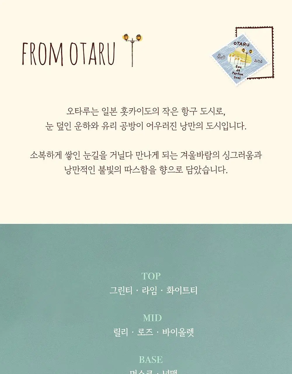 포스테스 퍼퓸 샤쉐 40g 프롬 오타루 상세페이지 5