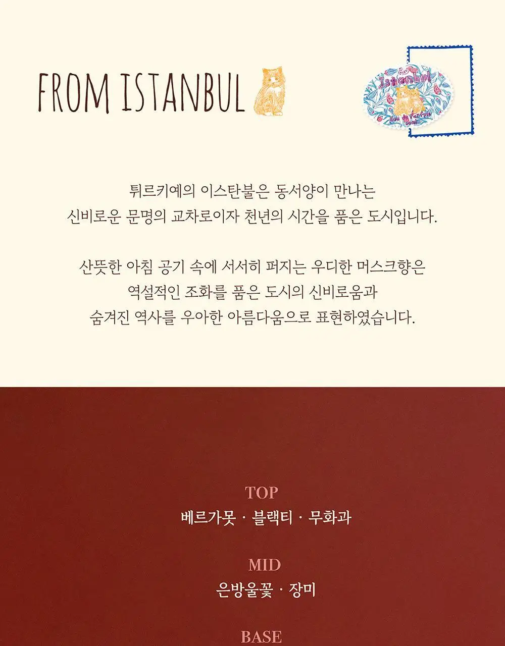 포스테스 퍼퓸 샤쉐 40g 프롬 이스탄불 상세페이지 5
