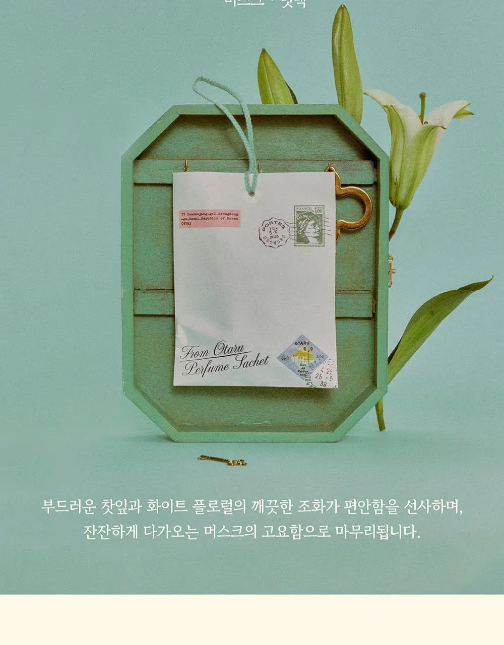 포스테스 퍼퓸 샤쉐 40g 2종 택1 (프롬 오타루, 프롬 이스탄불) 상세페이지 6