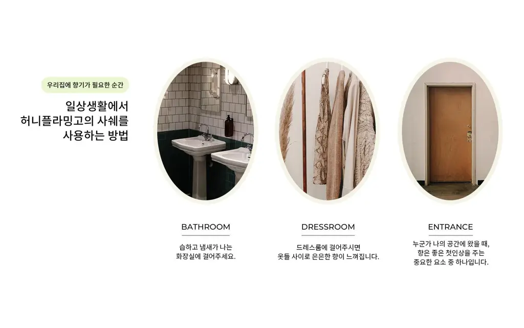 허니플라밍고 린넨 사쉐 상세페이지 10