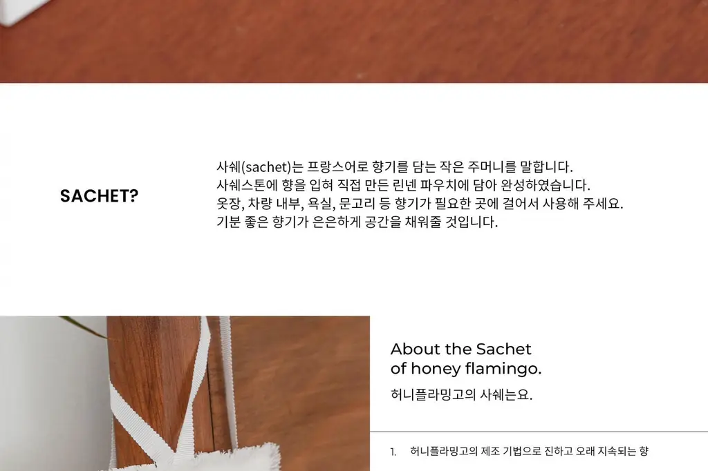 허니플라밍고 린넨 사쉐 상세페이지 15