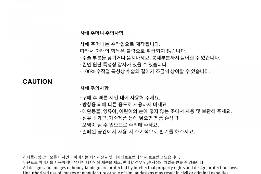 허니플라밍고 린넨 사쉐 상세페이지 39