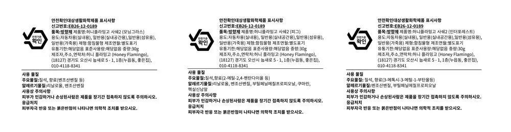 허니플라밍고 린넨 사쉐 상세페이지 41