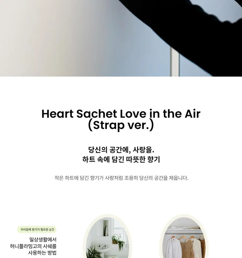 허니플라밍고 하트 사쉐 블랙 상세페이지 6