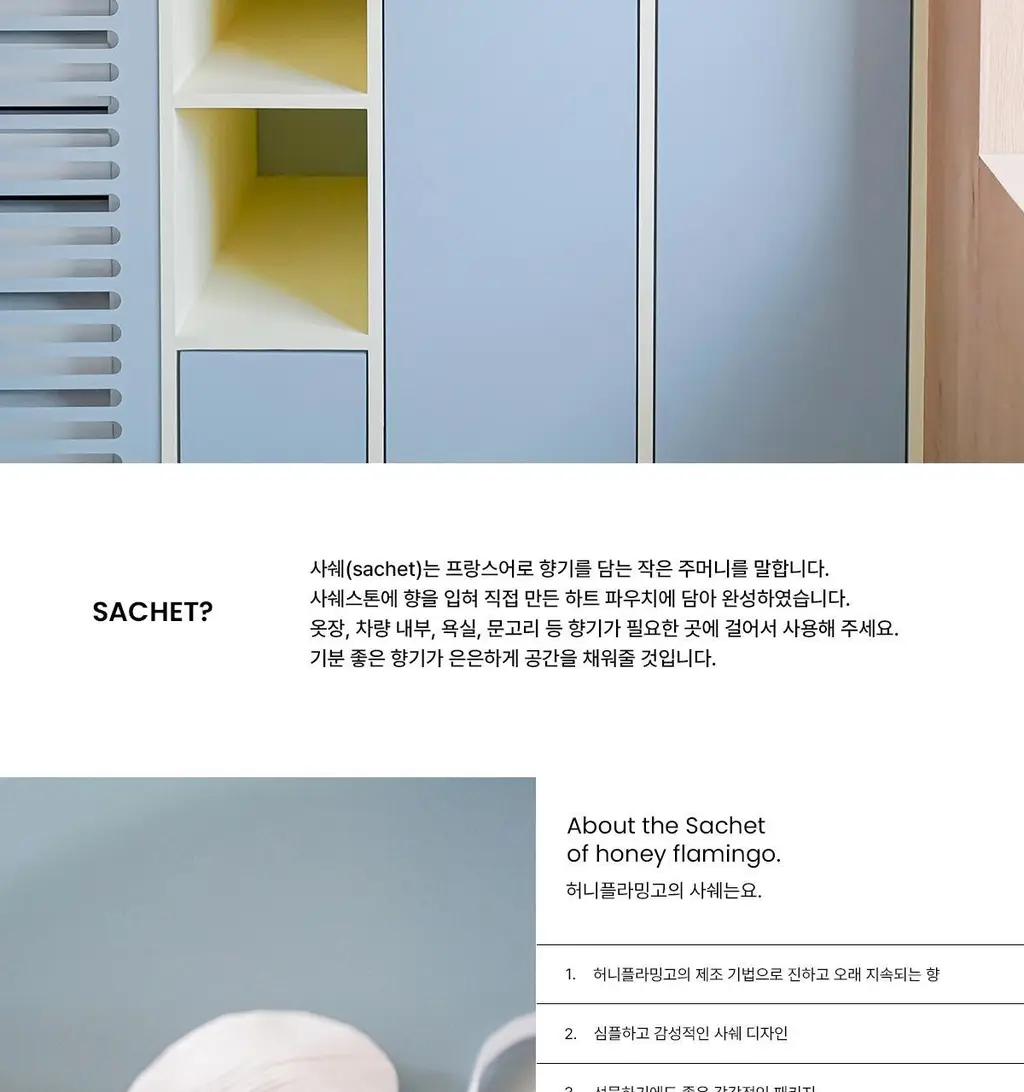 허니플라밍고 하트 사쉐 블랙 상세페이지 13