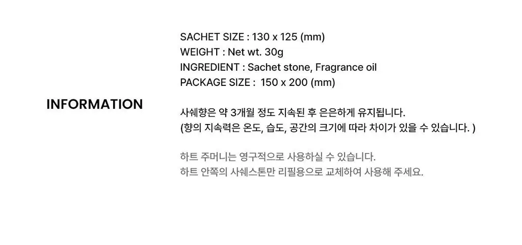허니플라밍고 하트 사쉐 블랙 상세페이지 29