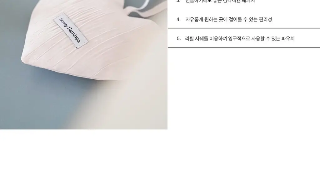 허니플라밍고 하트 사쉐 페일핑크 상세페이지 14