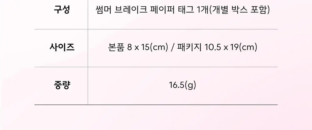 홀리바넘 페이퍼 태그 2종 중 택1 상세페이지 7