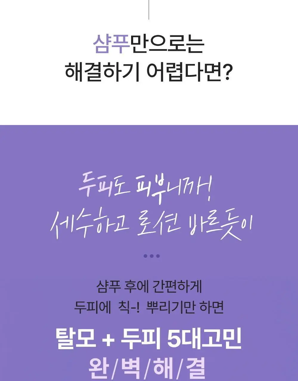 닥터그루트 아쿠아 두피 영양 토닉 100ml (+우드괄사 기획) 상세페이지 3