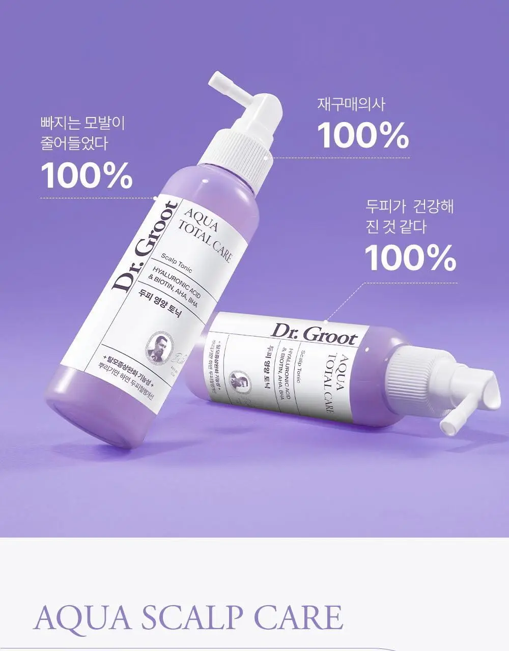 닥터그루트 아쿠아 두피 영양 토닉 100ml (+우드괄사 기획) 상세페이지 4