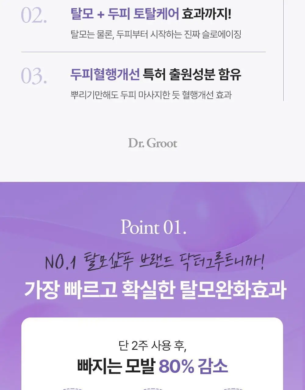 닥터그루트 아쿠아 두피 영양 토닉 100ml (+우드괄사 기획) 상세페이지 6