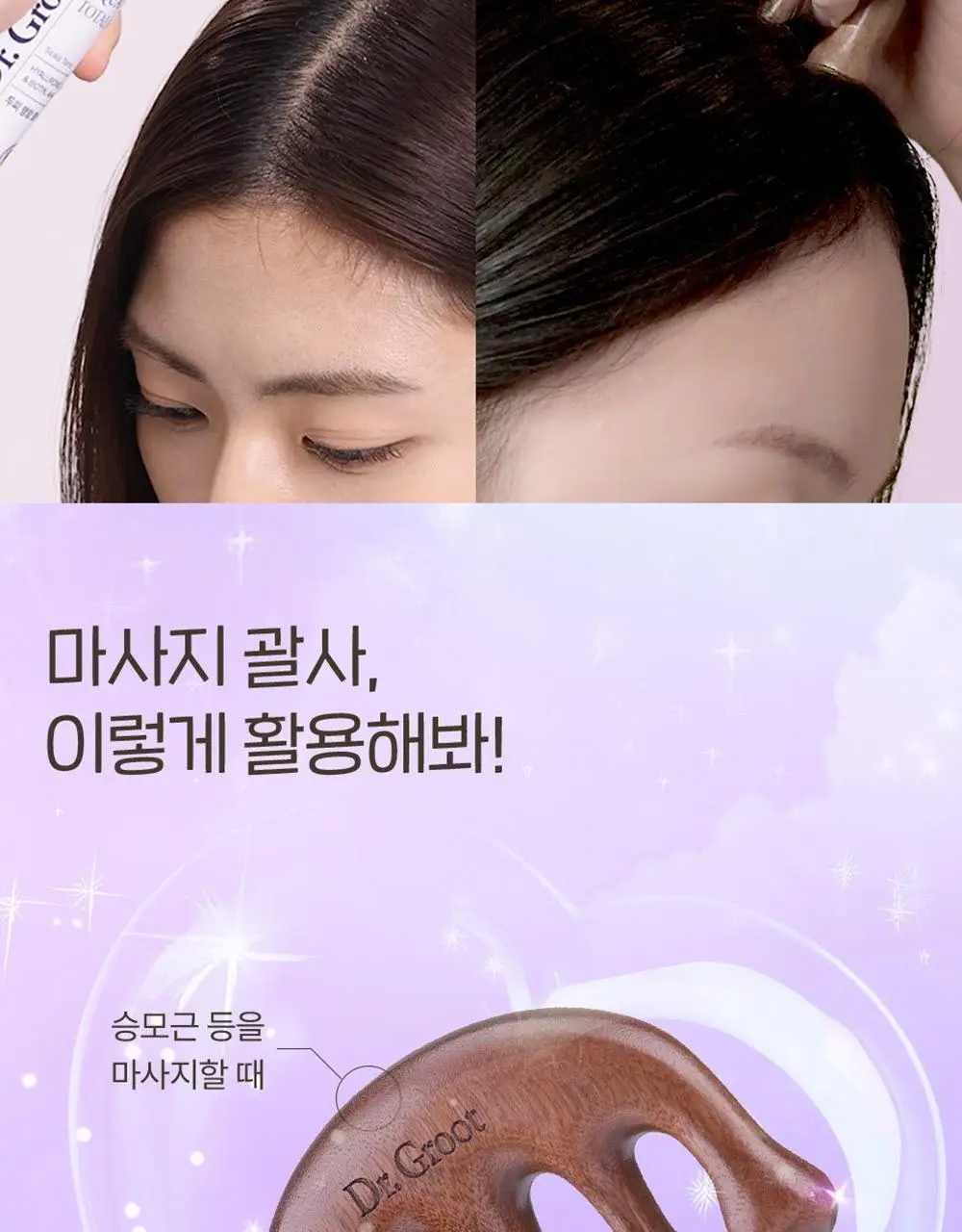 닥터그루트 아쿠아 두피 영양 토닉 100ml (+우드괄사 기획) 상세페이지 15
