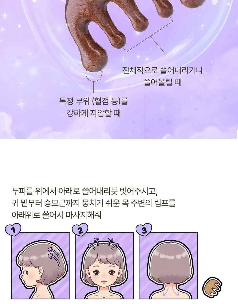 닥터그루트 아쿠아 두피 영양 토닉 100ml (+우드괄사 기획) 상세페이지 16