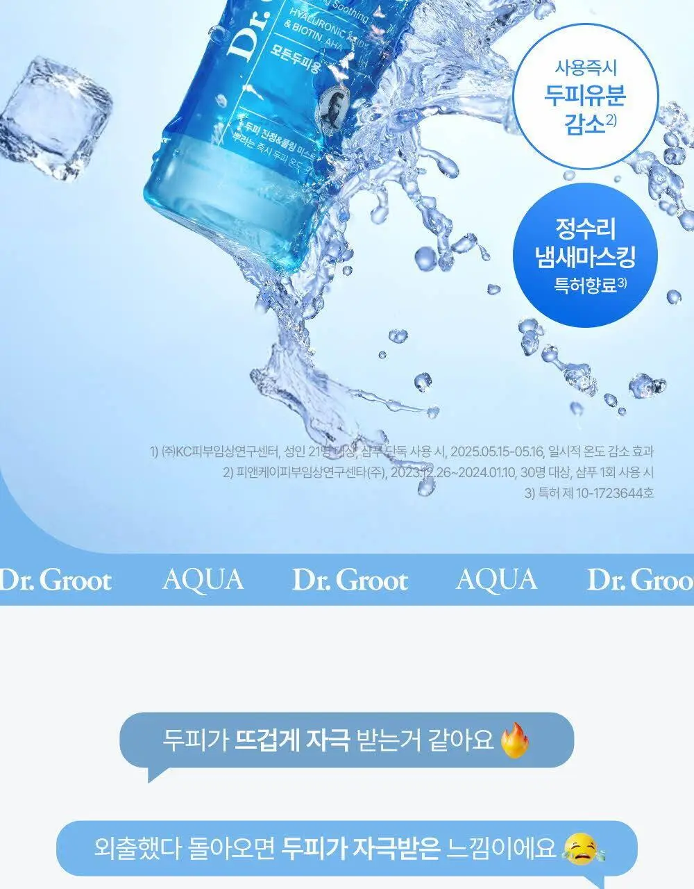 닥터그루트 아쿠아 쿨링 수딩 토닉 100ml 기획(+아쿠아 토닉 30ml) 상세페이지 3