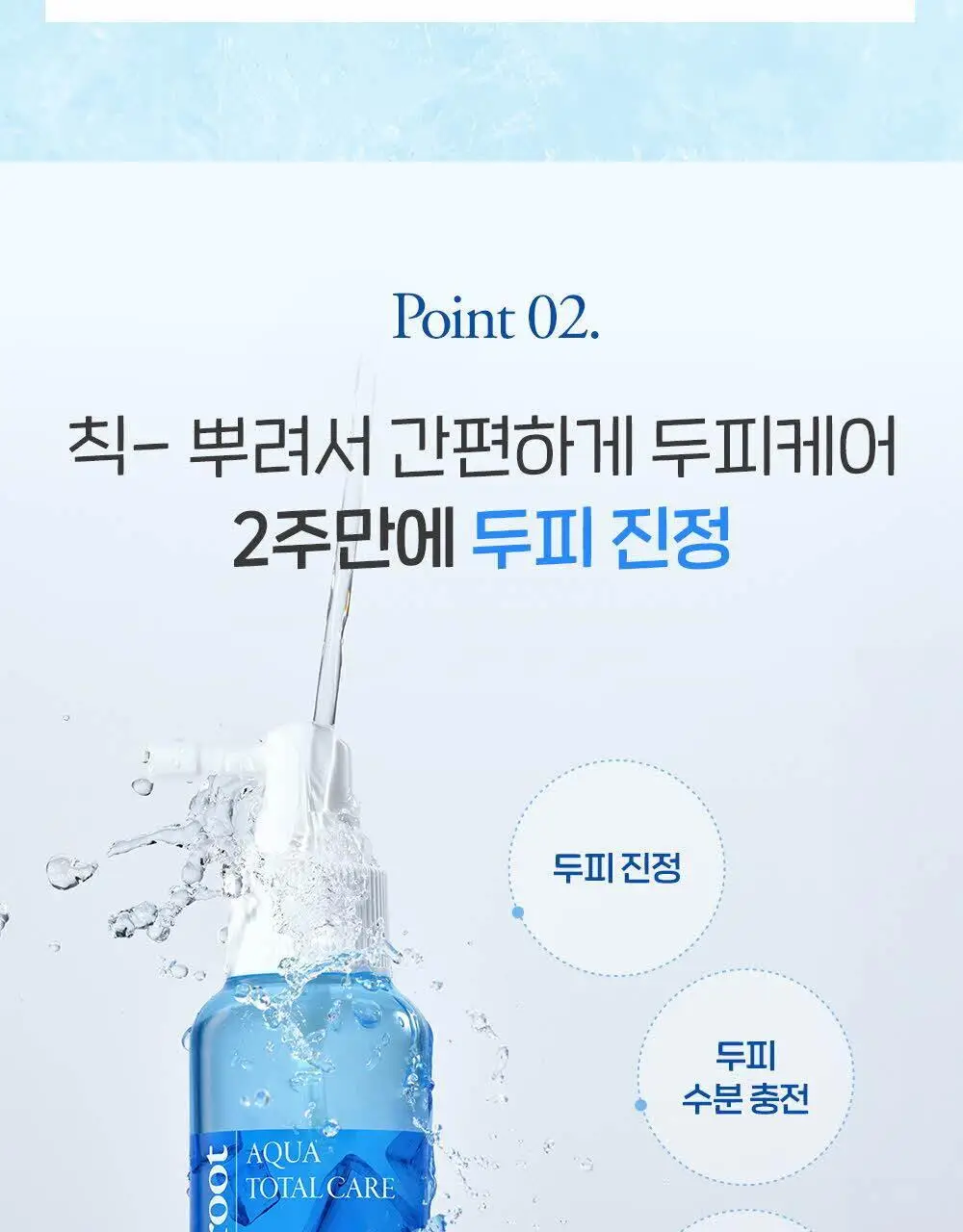 닥터그루트 아쿠아 쿨링 수딩 토닉 100ml 기획(+아쿠아 토닉 30ml) 상세페이지 9