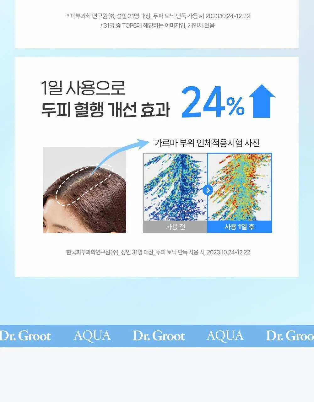 닥터그루트 아쿠아 쿨링 수딩 토닉 100ml 기획(+아쿠아 토닉 30ml) 상세페이지 13