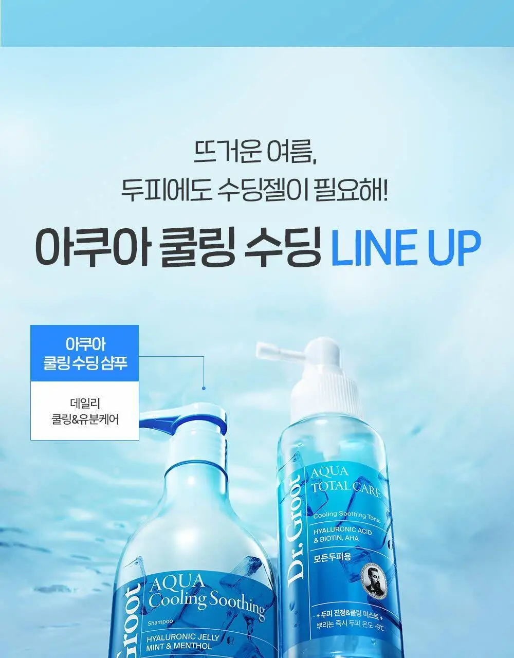 닥터그루트 아쿠아 쿨링 수딩 토닉 100ml 기획(+아쿠아 토닉 30ml) 상세페이지 16