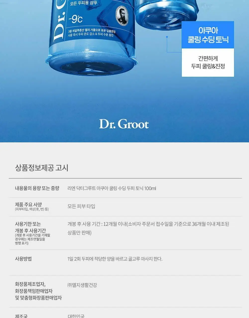닥터그루트 아쿠아 쿨링 수딩 토닉 100ml 기획(+아쿠아 토닉 30ml) 상세페이지 17