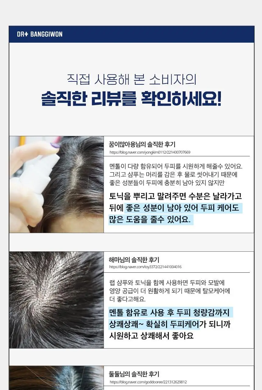 닥터방기원 랩 헤어탈모토닉 150ml 상세페이지 5