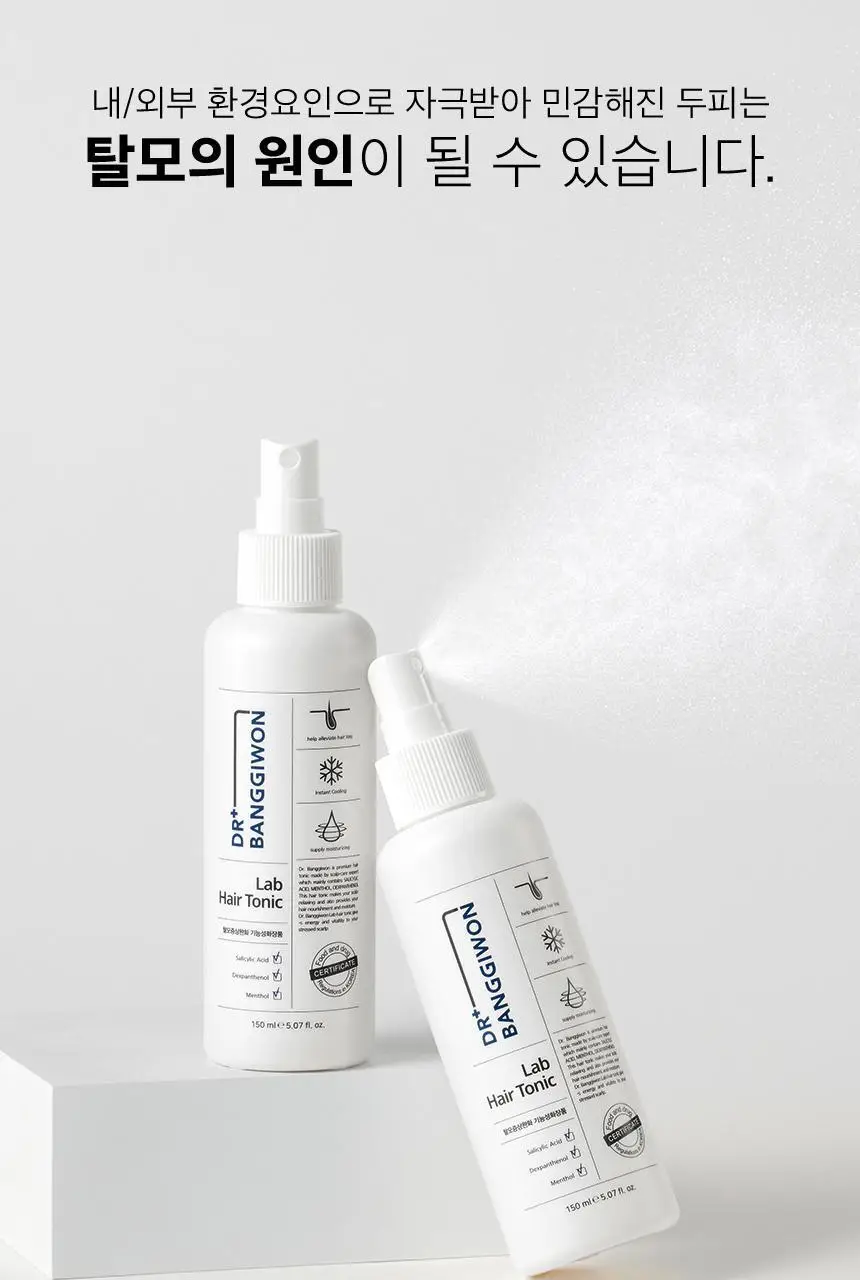 닥터방기원 랩 헤어탈모토닉 150ml 상세페이지 8