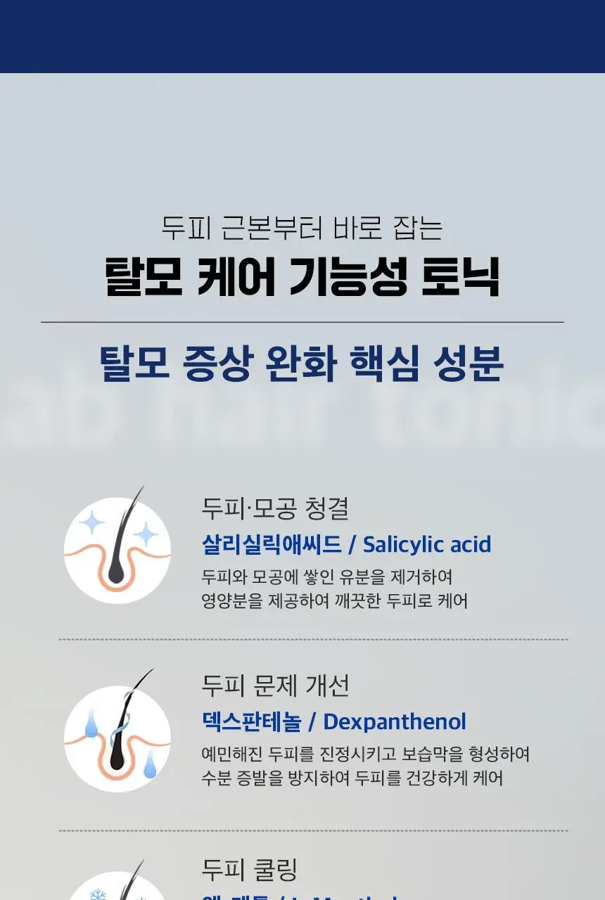 닥터방기원 랩 헤어탈모토닉 150ml 상세페이지 11
