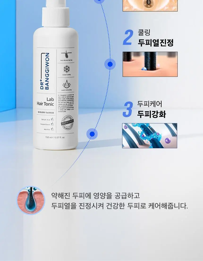 닥터방기원 랩 헤어탈모토닉 150ml 상세페이지 14