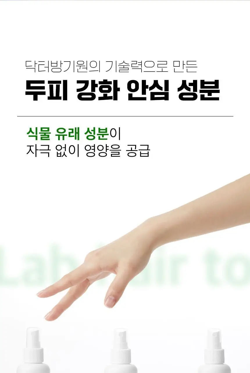 닥터방기원 랩 헤어탈모토닉 150ml 상세페이지 15