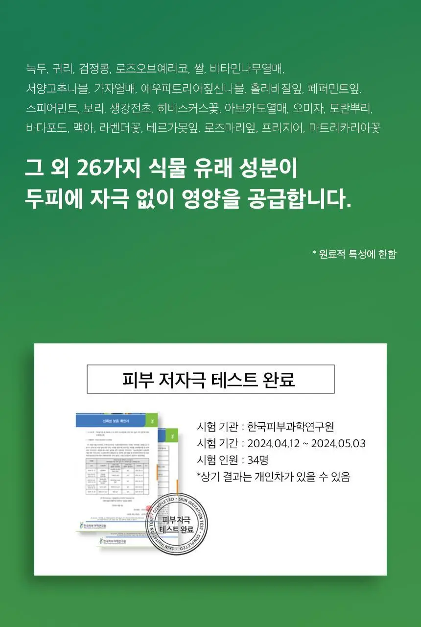 닥터방기원 랩 헤어탈모토닉 150ml 상세페이지 20