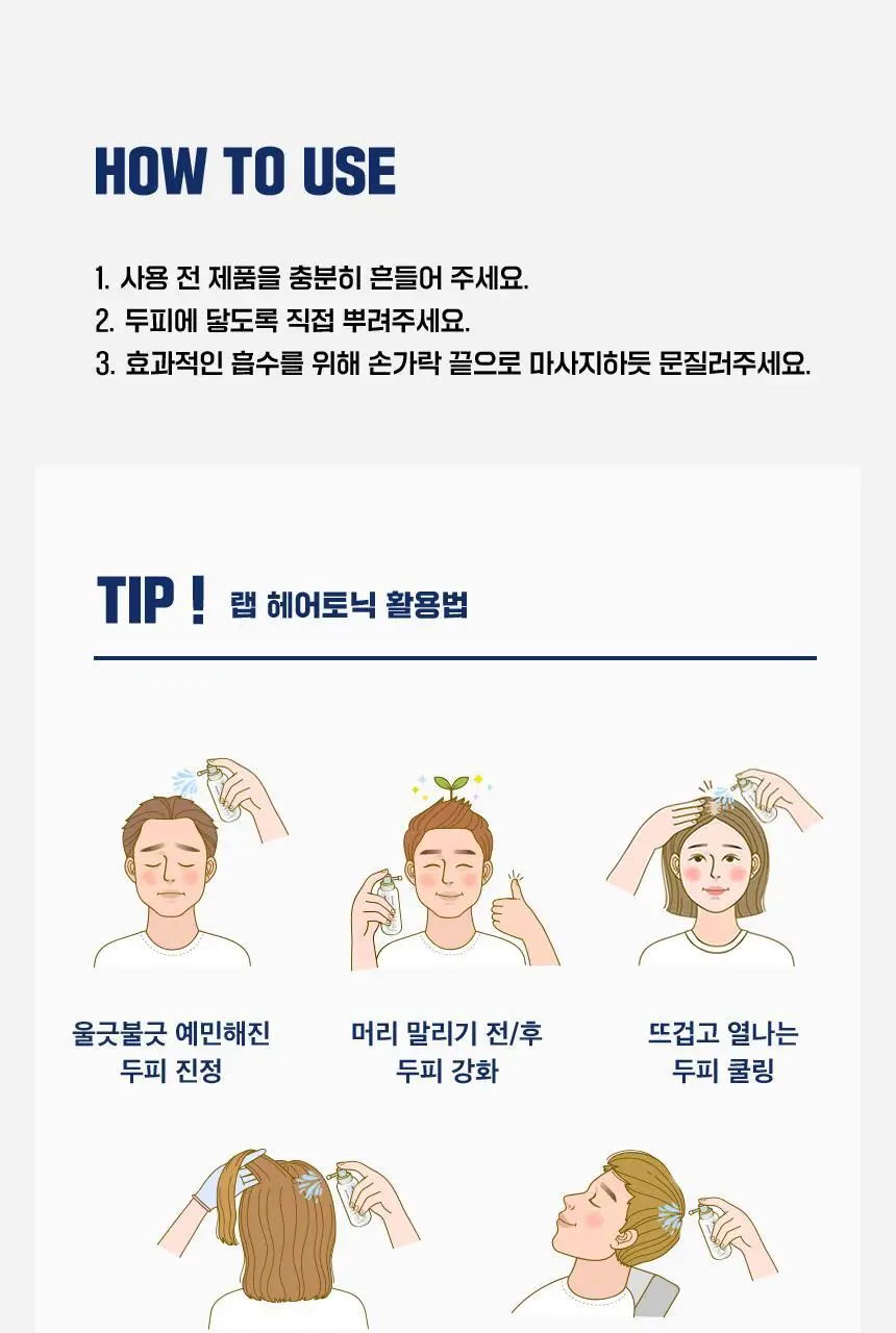 닥터방기원 랩 헤어탈모토닉 150ml 상세페이지 25