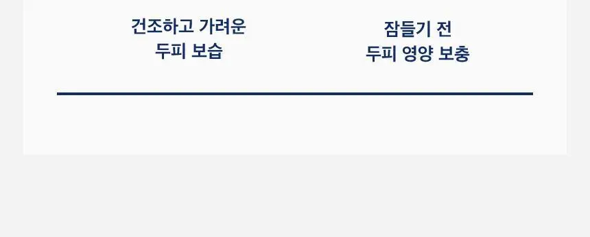 닥터방기원 랩 헤어탈모토닉 150ml 상세페이지 26