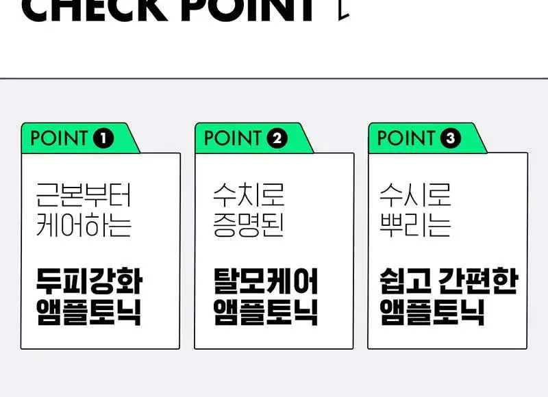 라보에이치 두피강화클리닉 앰플토닉 100ML+100ML리필 기획 상세페이지 2