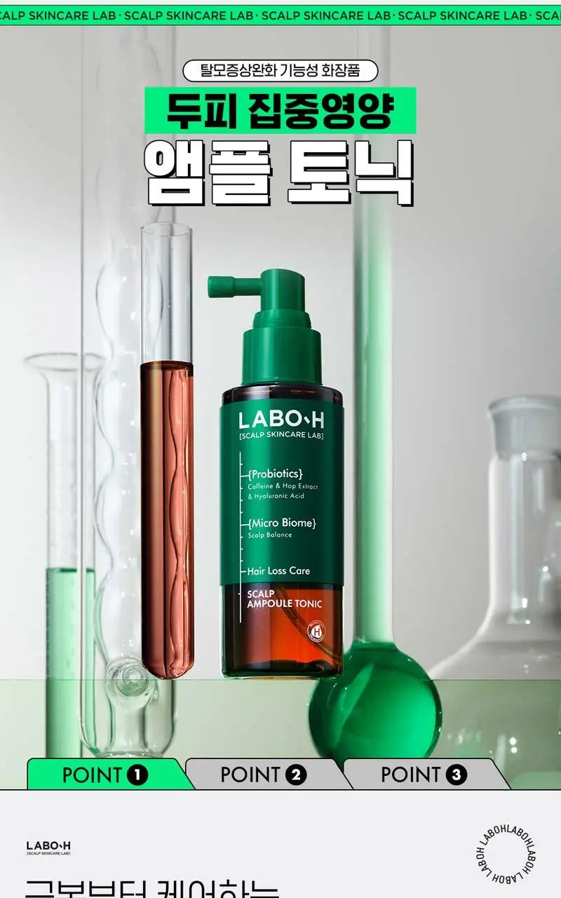 라보에이치 두피강화클리닉 앰플토닉 100ML+100ML리필 기획 상세페이지 3