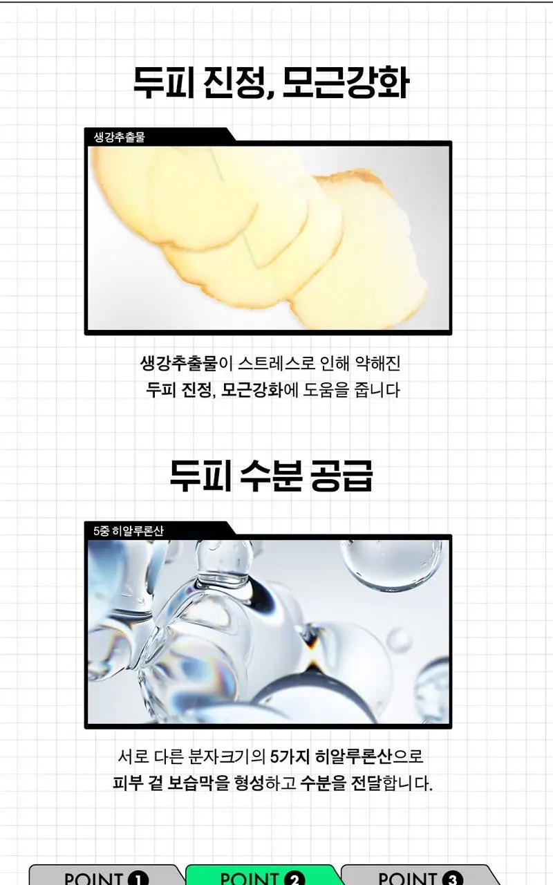 라보에이치 두피강화클리닉 앰플토닉 100ML+100ML리필 기획 상세페이지 6