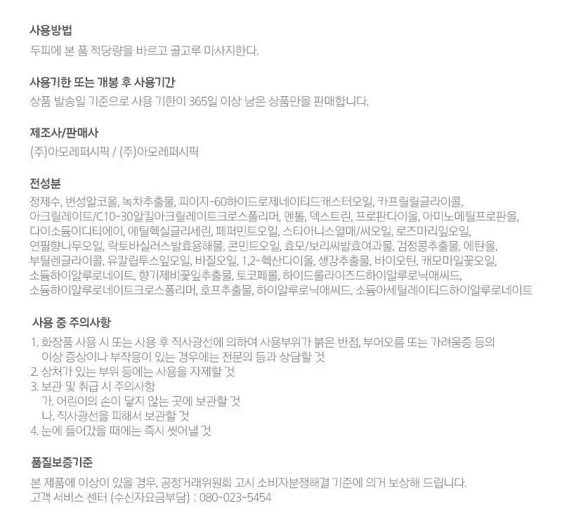 라보에이치 두피강화클리닉 앰플토닉 100ML+100ML리필 기획 상세페이지 16