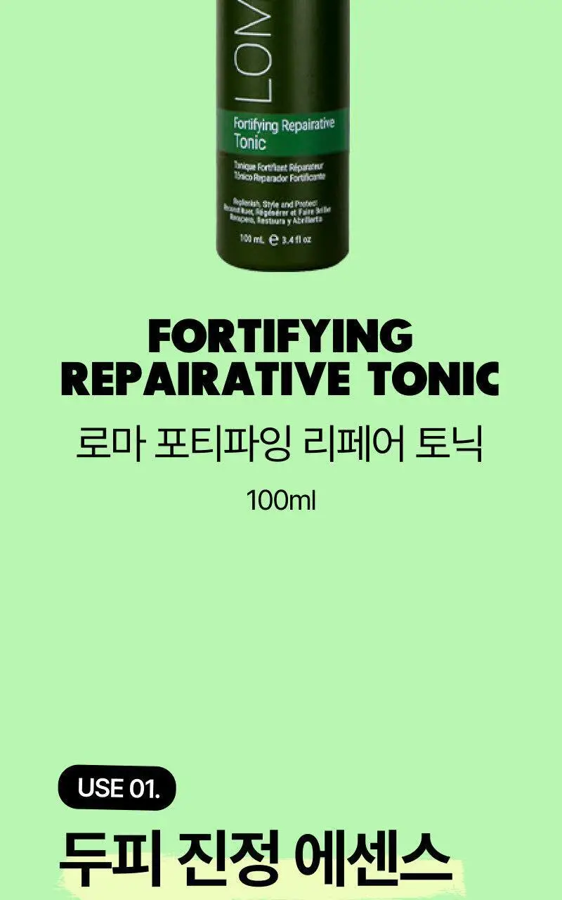 로마 포티파잉 리페어리티브 헤어 토닉 100ml 상세페이지 4