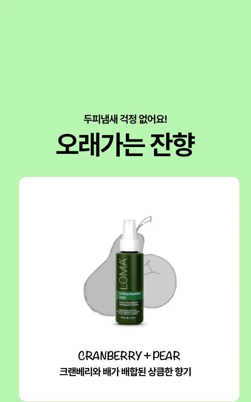 로마 포티파잉 리페어리티브 헤어 토닉 100ml 상세페이지 7