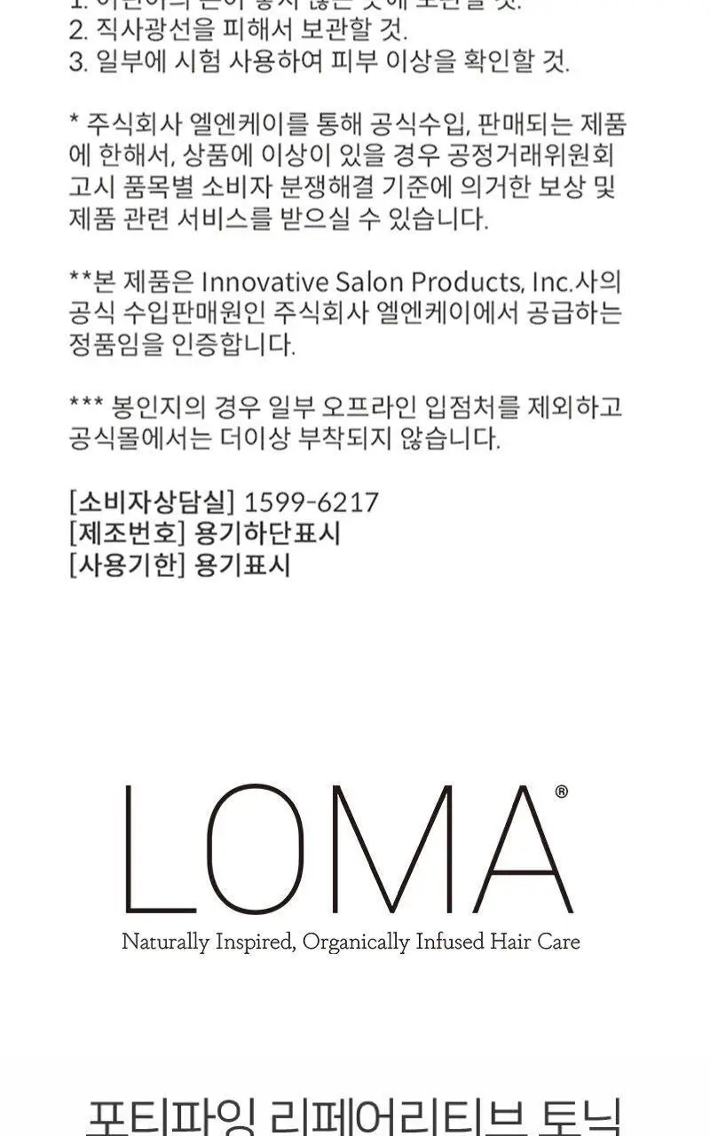로마 포티파잉 리페어리티브 헤어 토닉 100ml 상세페이지 9