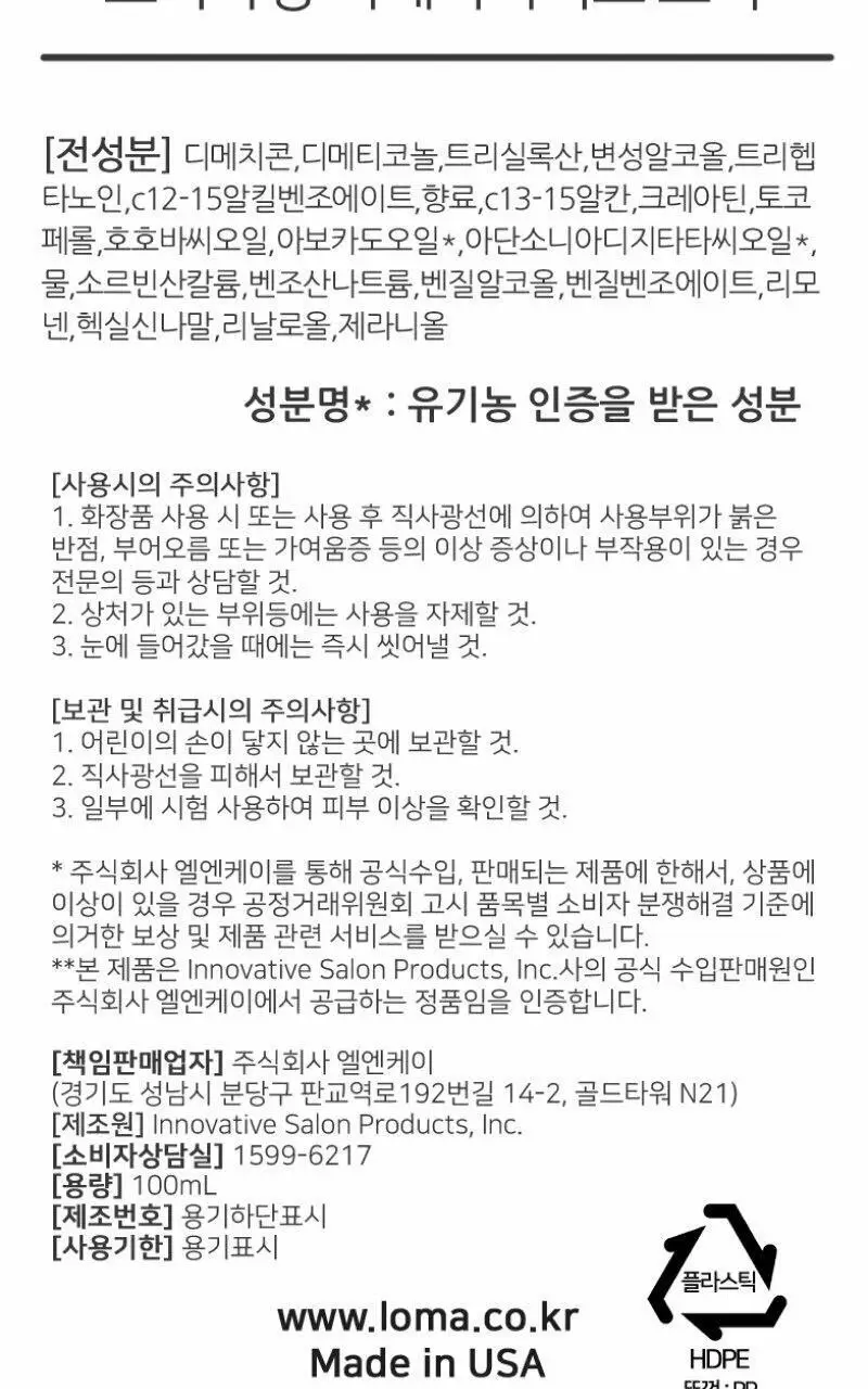 로마 포티파잉 리페어리티브 헤어 토닉 100ml 상세페이지 10