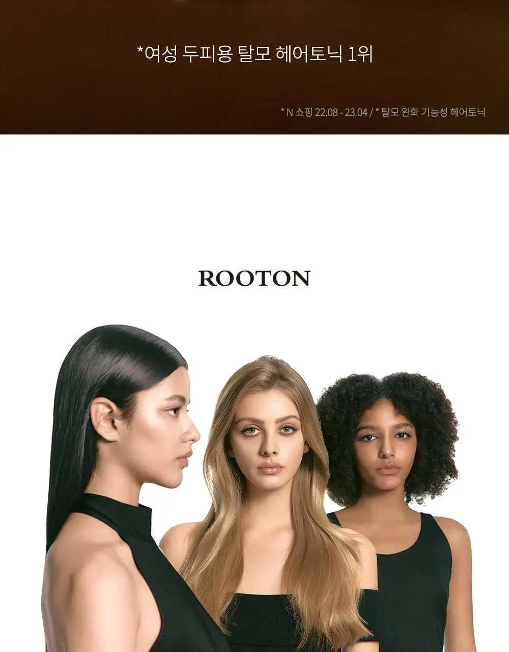루톤 여성 두피용 알파에르겐 탈모 토닉150ml+샴푸70ml증정기획 상세페이지 2