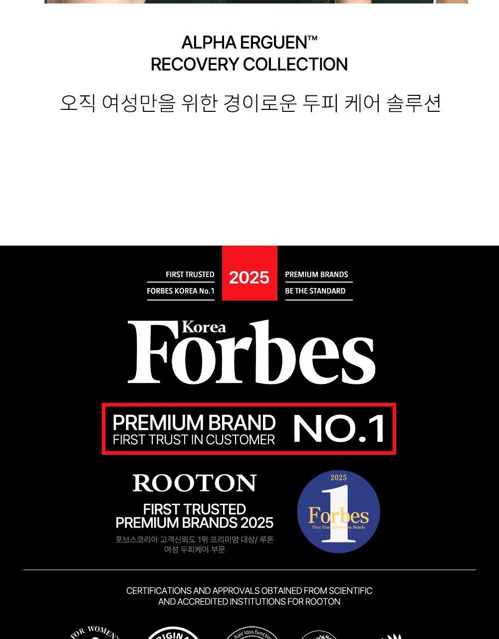 루톤 여성 두피용 알파에르겐 탈모 토닉150ml+샴푸70ml증정기획 상세페이지 3