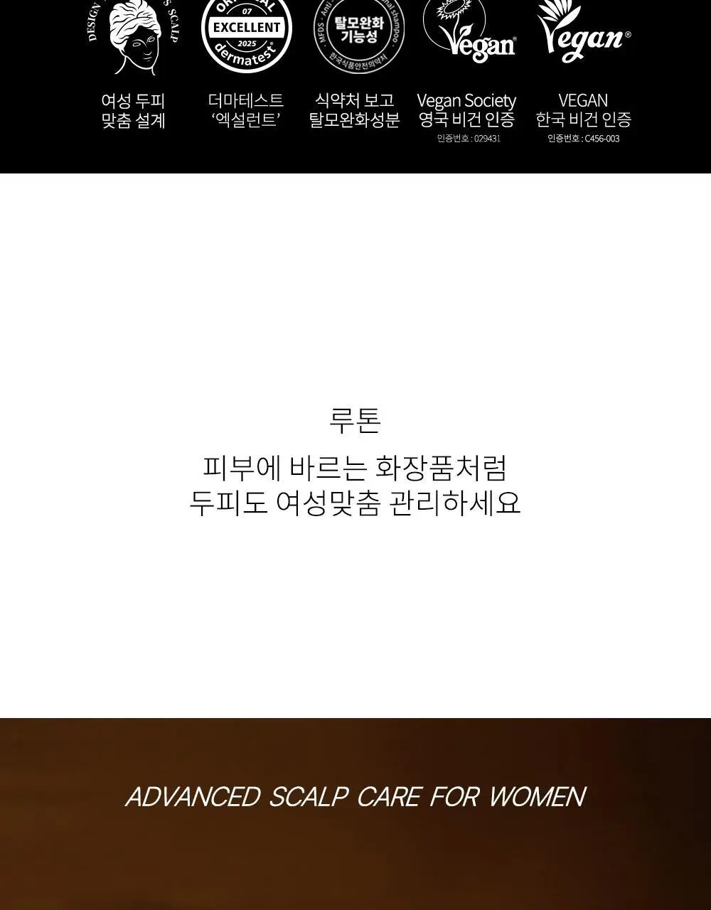 루톤 여성 두피용 알파에르겐 탈모 토닉150ml+샴푸70ml증정기획 상세페이지 4