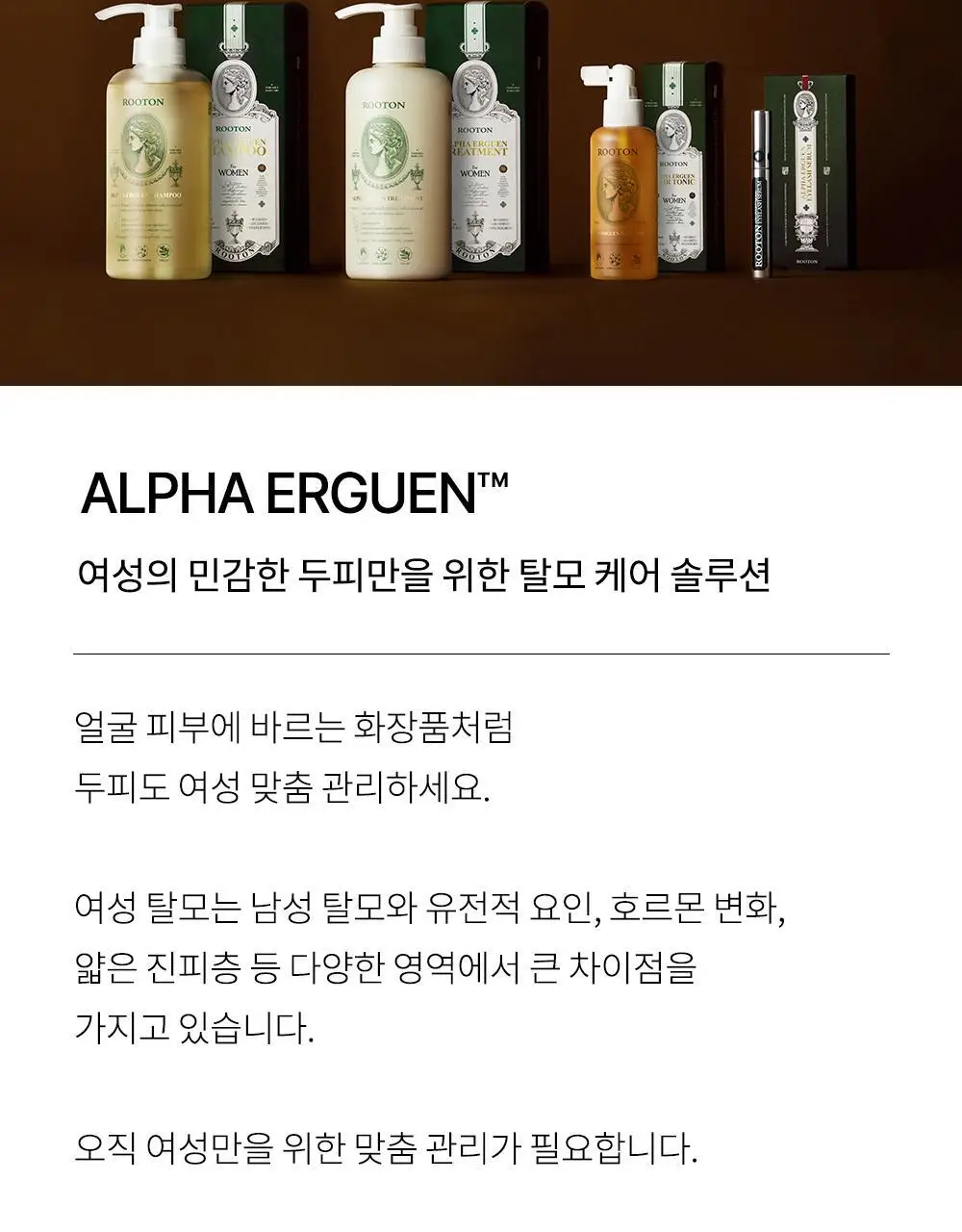 루톤 여성 두피용 알파에르겐 탈모 토닉150ml+샴푸70ml증정기획 상세페이지 5