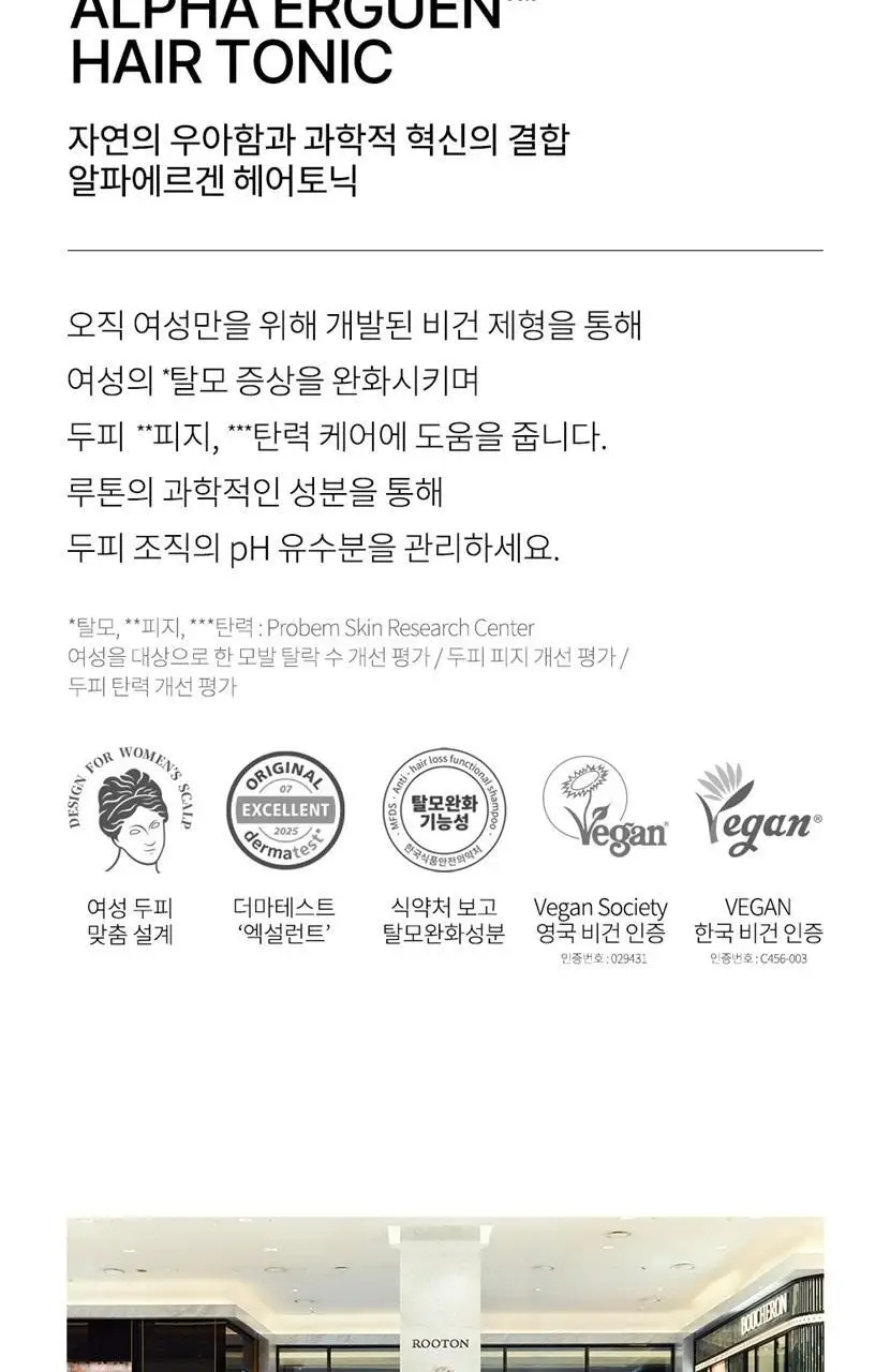 루톤 여성 두피용 알파에르겐 탈모 토닉150ml+샴푸70ml증정기획 상세페이지 13