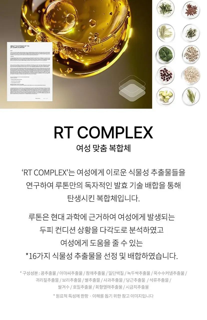 루톤 여성 두피용 알파에르겐 탈모 토닉150ml+샴푸70ml증정기획 상세페이지 17