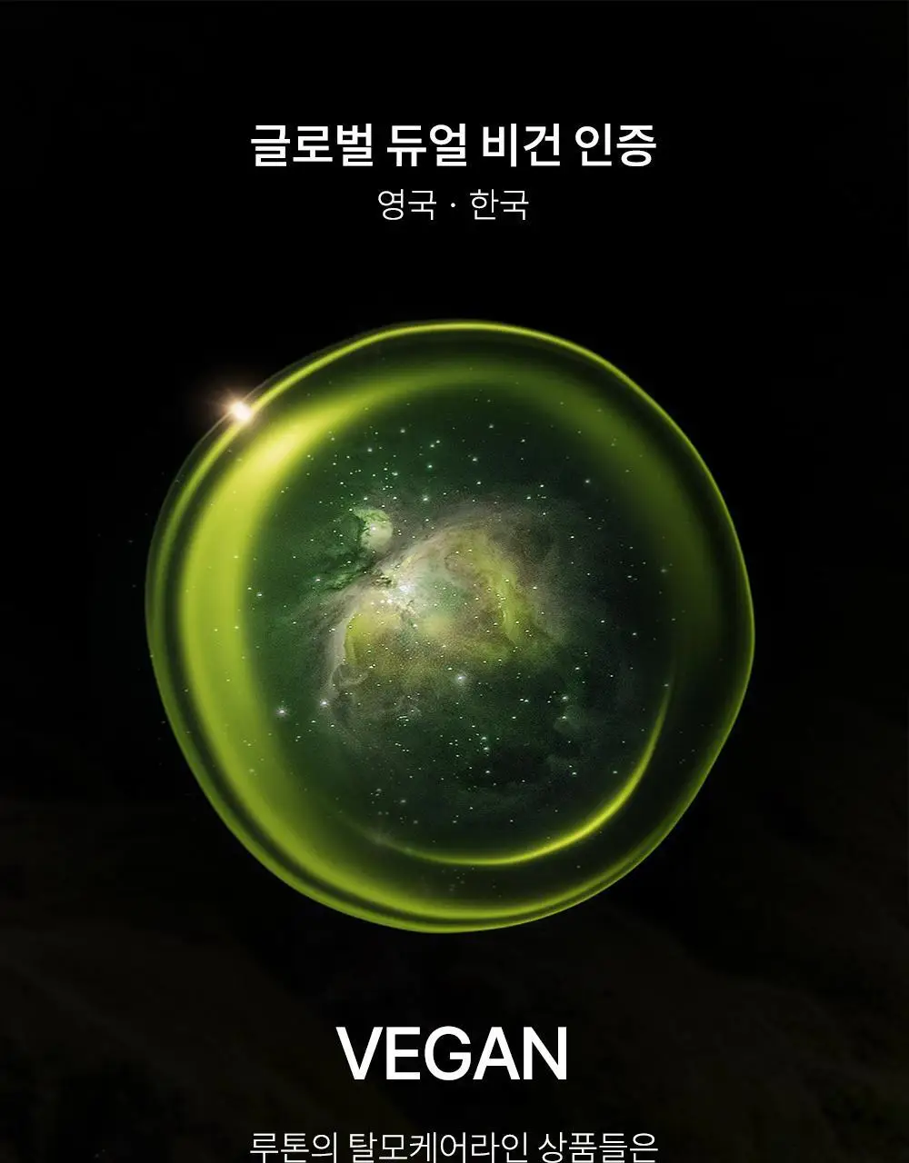 루톤 여성 두피용 알파에르겐 탈모 토닉150ml+샴푸70ml증정기획 상세페이지 22