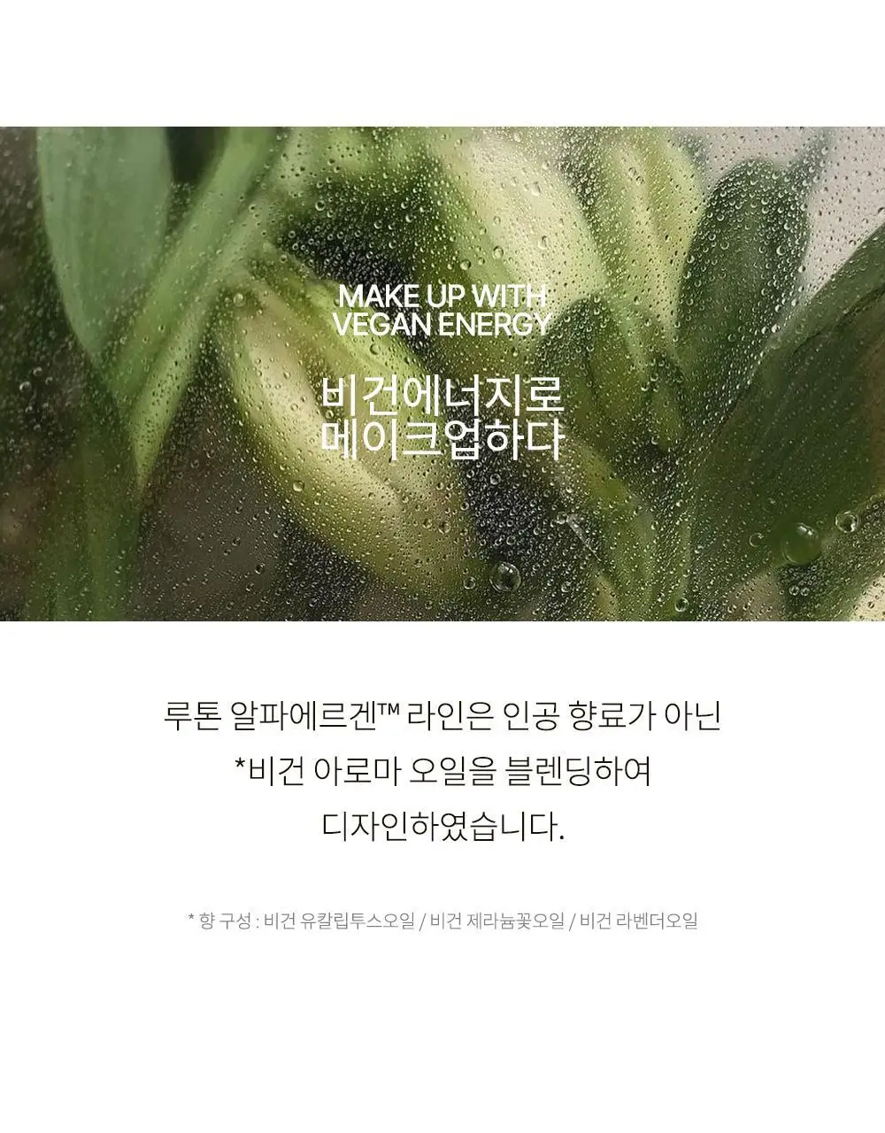 루톤 여성 두피용 알파에르겐 탈모 토닉150ml+샴푸70ml증정기획 상세페이지 24