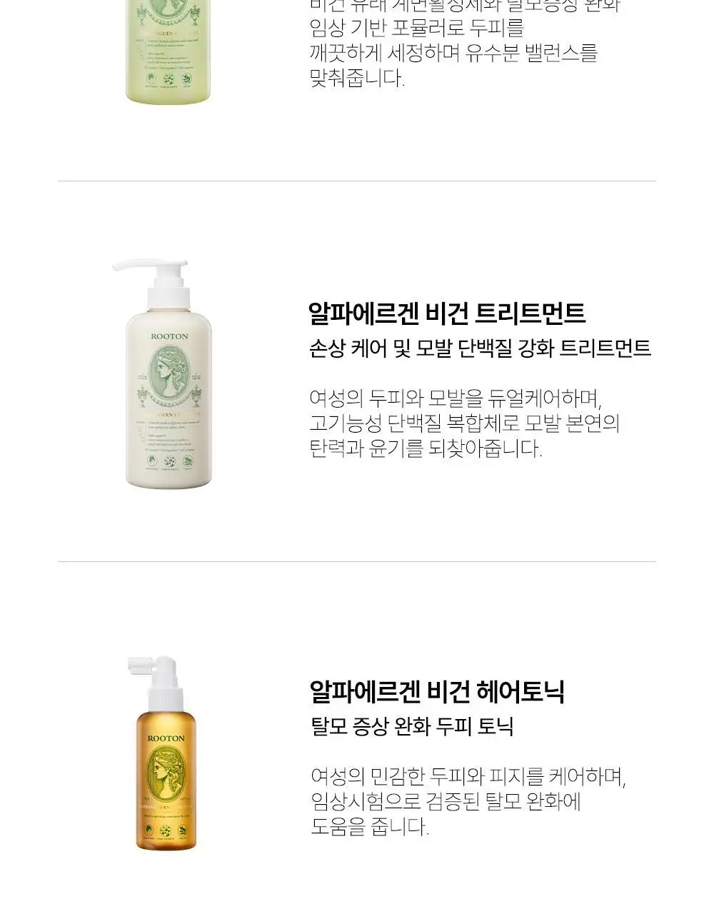루톤 여성 두피용 알파에르겐 탈모 토닉150ml+샴푸70ml증정기획 상세페이지 27