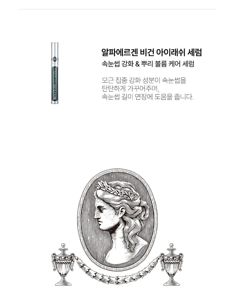 루톤 여성 두피용 알파에르겐 탈모 토닉150ml+샴푸70ml증정기획 상세페이지 28